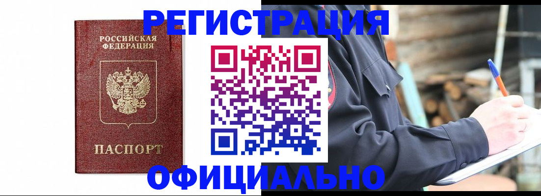 прописка для кредита в Лабинске